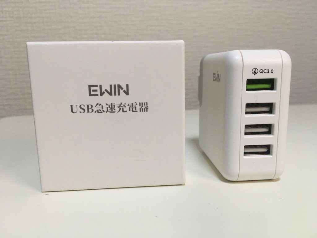 Ewin USB 4ポート 充電器 QC3.0急速充電ポート搭載 acアダプター  30W出力 折りたたみ式プラグ レビュー