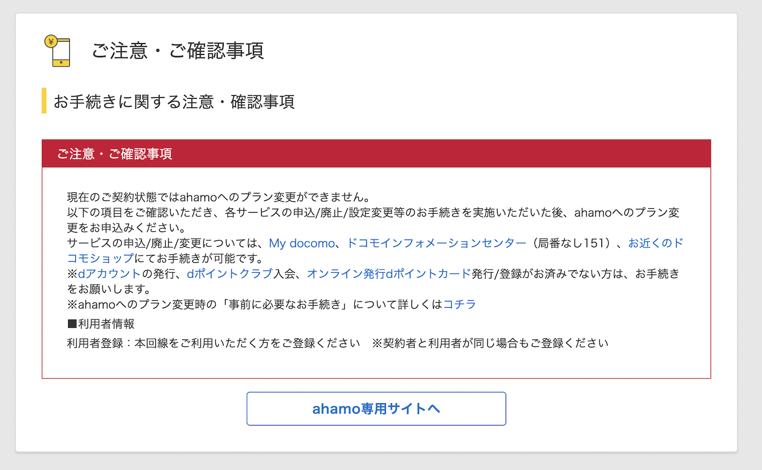 Docomoの携帯電話 ガラケー からahamoのスマホへの乗り換え 切り替え方法